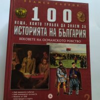 ЕНЦИКЛОПЕДИЯ, снимка 10 - Енциклопедии, справочници - 37521510