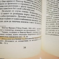 Все по-близо всеки ден  	Автор: Ървин Ялом, снимка 5 - Специализирана литература - 40339111