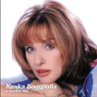 Кичка Бодурова-три СД, снимка 2 - CD дискове - 43714253