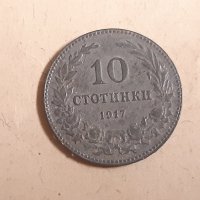 Монети 10 стотинки 1917 г - 3 броя, снимка 2 - Нумизматика и бонистика - 43731263