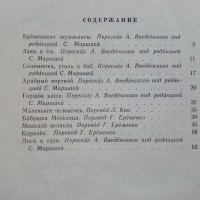 Сказки - Братья Гримм - 1974г., снимка 5 - Детски книжки - 43800328