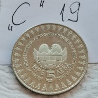 Юбилейна монета С19, снимка 1 - Нумизматика и бонистика - 38668822