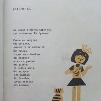Скок-подскок - Асен Босев - 1976г. , снимка 3 - Детски книжки - 43799573