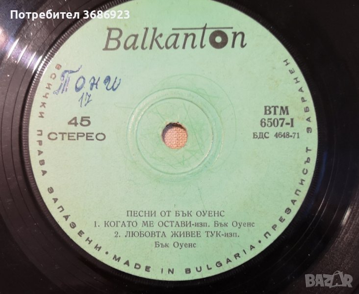 Песни на Бък Оуенс, снимка 1