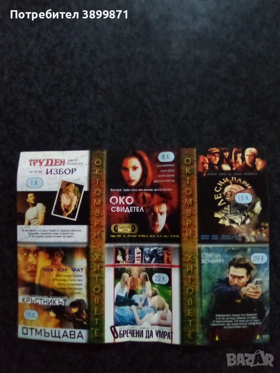 Продавам видеокасети цена 13.69 лева , снимка 1