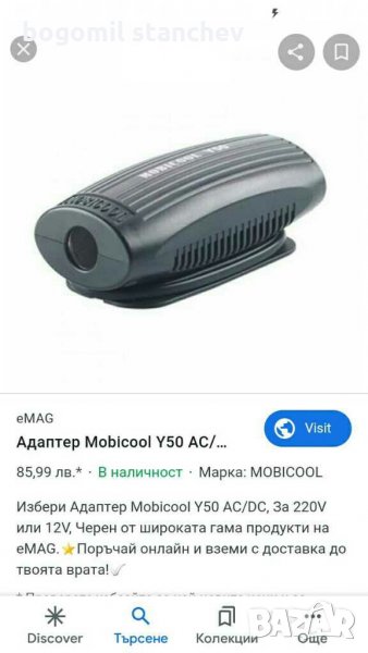 Mobicool Захранване за хладилна чанта 12 V  5A, снимка 1