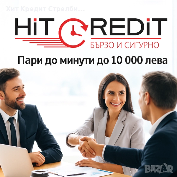 БЪРЗИ КРЕДИТИ СОФИЯ , снимка 1