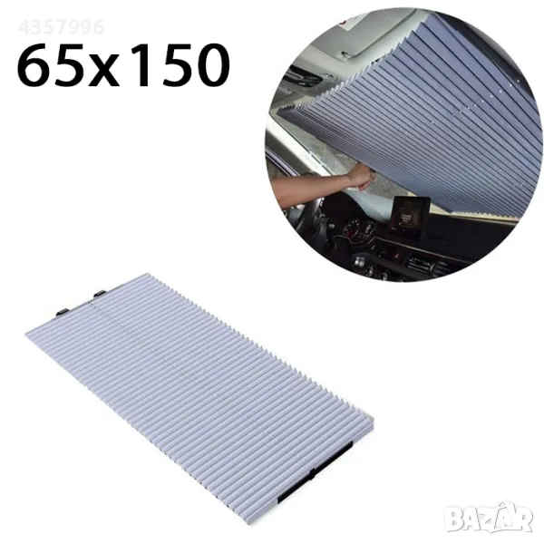  Слънцезащитна щора с вакуум 65см 2465, снимка 1