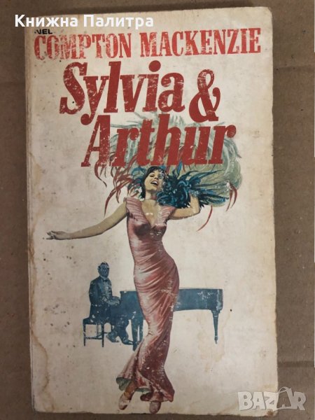  Sylvia and Arthur - Compton Mackenzie, снимка 1