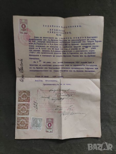 Продавам Кръщелно свидетелство 1944 Сливнишки съдия гр Крушево Македо, снимка 1
