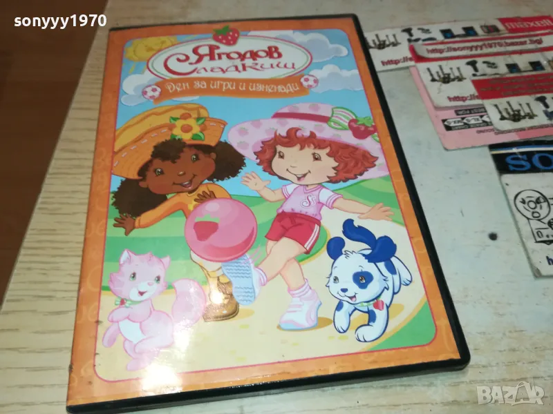 ЯГОДОВ СЛАДКИШ-ДВД 2512241500, снимка 1