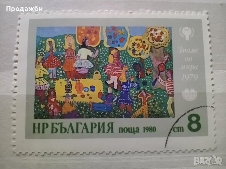 Колекция български пощенски марки "Знаме на мира" 1979 г., снимка 1