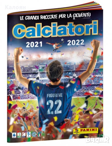 Албум за стикери Calciatori 2022 (Италианското първенство сезон 2021/2022) (Панини), снимка 1