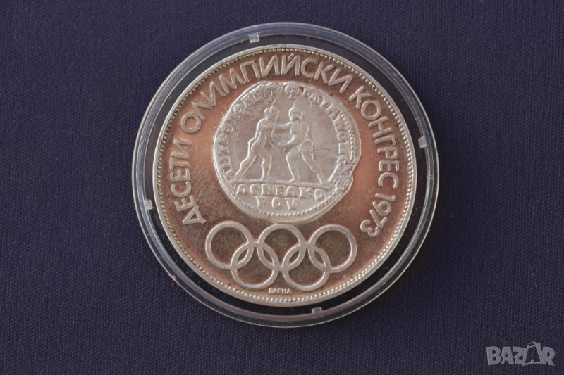 Сребърни юбилейни монети, СОЦ - НРБ, сребро, снимка 1