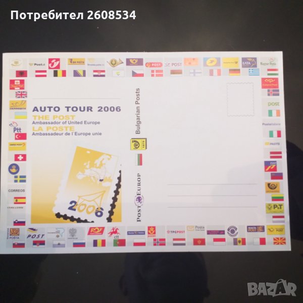 Пощенска картичка 2006, снимка 1
