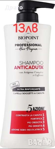 Шампоан Biopoint внос от Италия , снимка 1