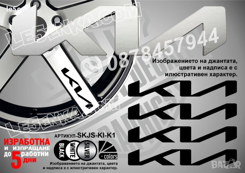 Kia надписи за спици, снимка 1