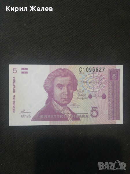 Банкнота Хърватска - 12946, снимка 1