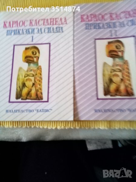 Приказки за силатаКнига1-2 Карлос Кастанеда Елпис 1992г меки корици , снимка 1