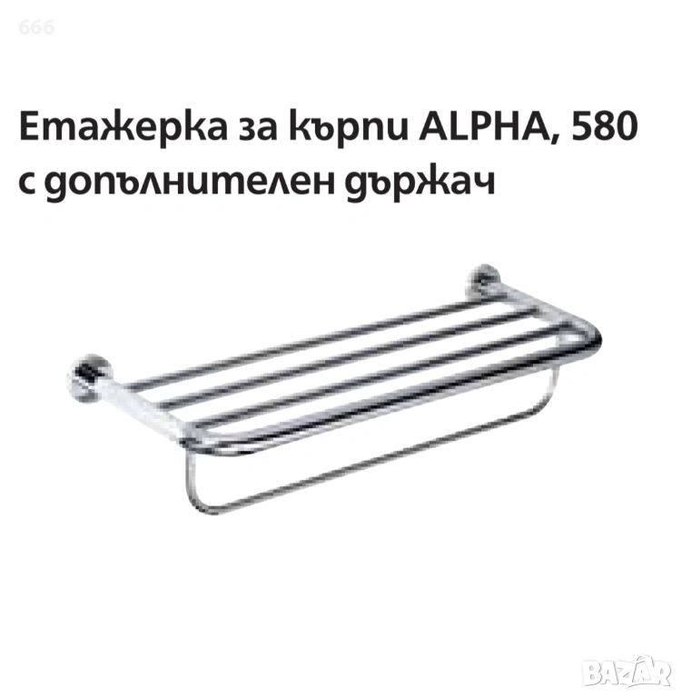 Етажерка за кърпи ALPHA, 580 с допълнителен държач, снимка 1