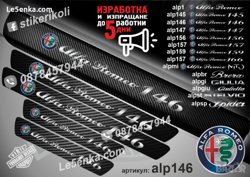 ПРАГОВЕ карбон Alfa Romeo 146 фолио стикери alp146, снимка 1