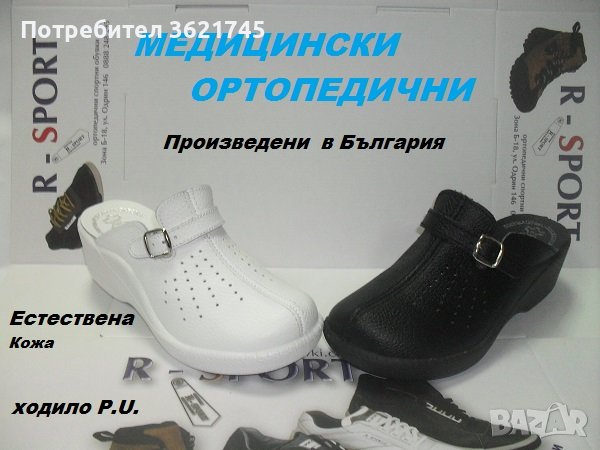 Медицински чехли Ромисана-ортопедични и анатомични, снимка 1