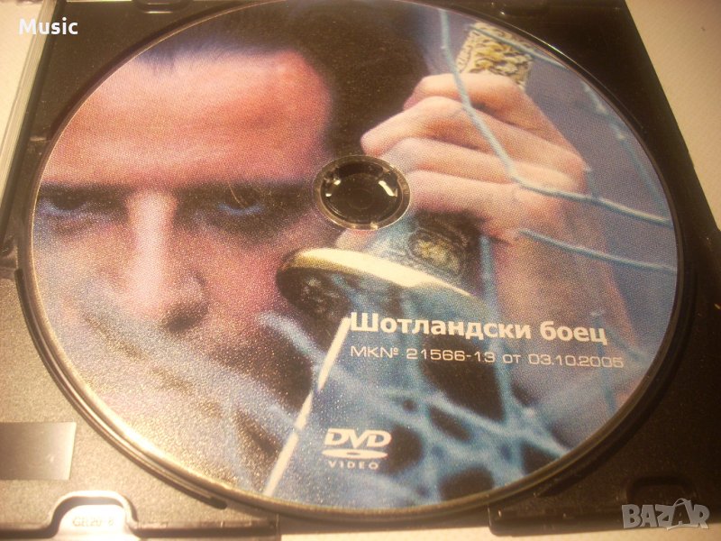 Шотландски боец - DVD филм в DVD филми в гр. София - ID35279844 — Bazar.bg