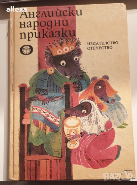 " Английски народни приказки ", снимка 1