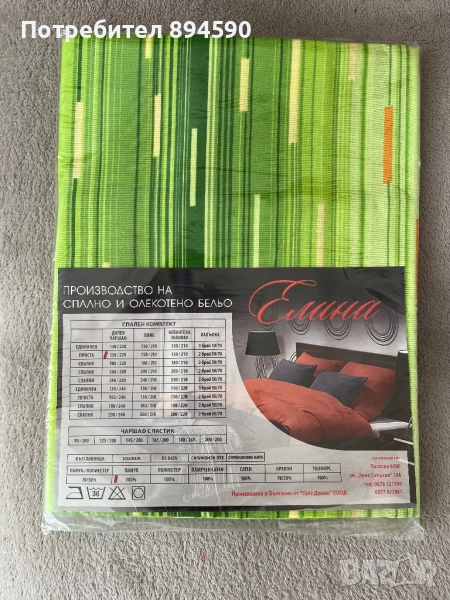 Чаршаф без ластик 100% памук, снимка 1