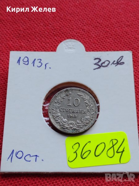 МОНЕТА 10 стотинки 1913г. Цар Фердинанд първи Български за КОЛЕКЦИЯ 36084, снимка 1