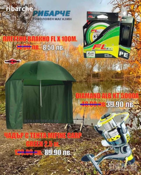 Риболовен Магазин Рибарче - Топ Оферти, снимка 1