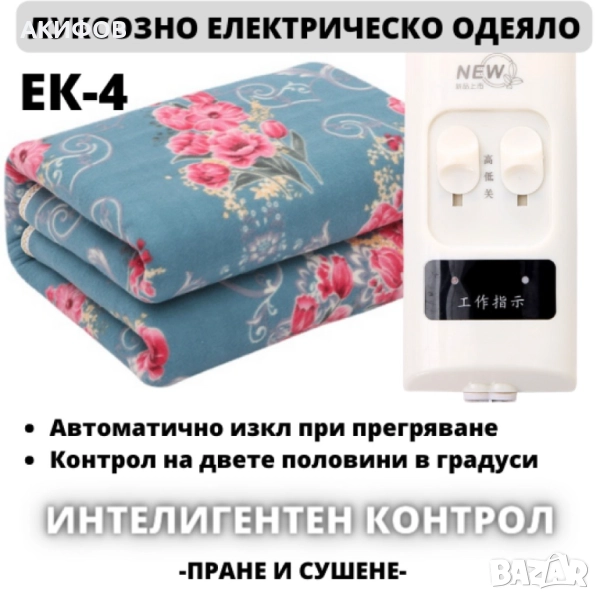 Водоустойчиво електрическо одеяло., снимка 1