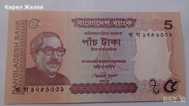Банкнота Бангладеш -13107, снимка 1