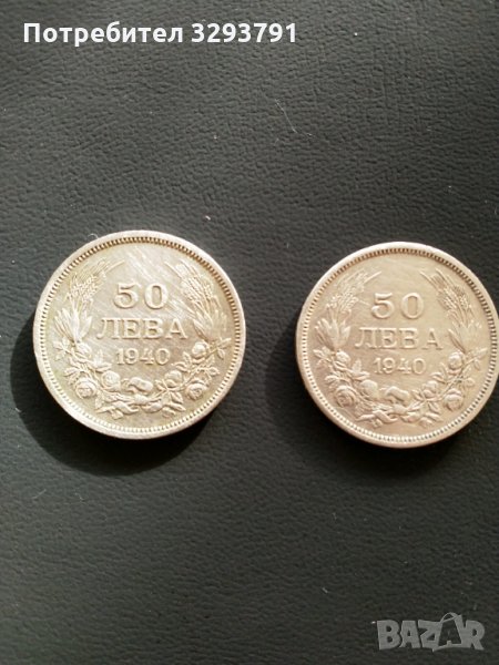 50 лв, 1940 г, снимка 1