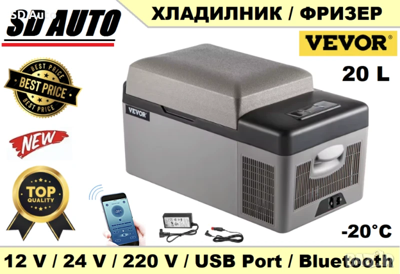 Мобилен Компресорен  Хладилник /Фризер 20 Литра, снимка 1