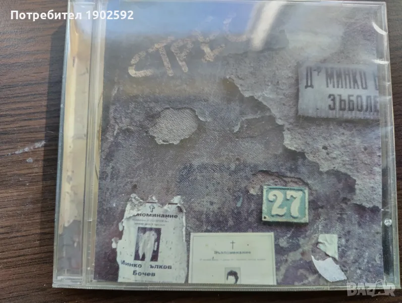 Стрес - Пространство, снимка 1