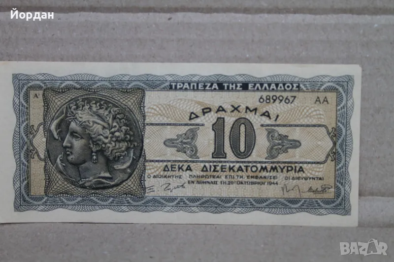 Драхма неразпечатвана банкнота /1943-та година/, снимка 1