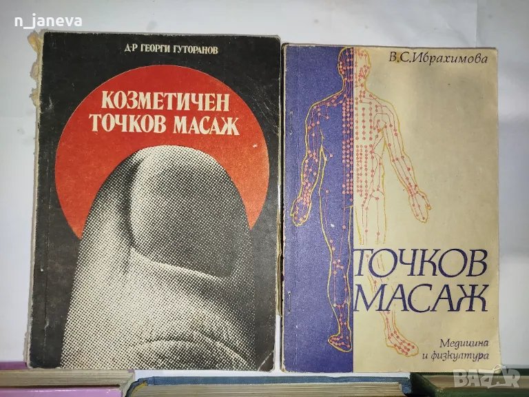 фармакология ,точков масаж, снимка 1