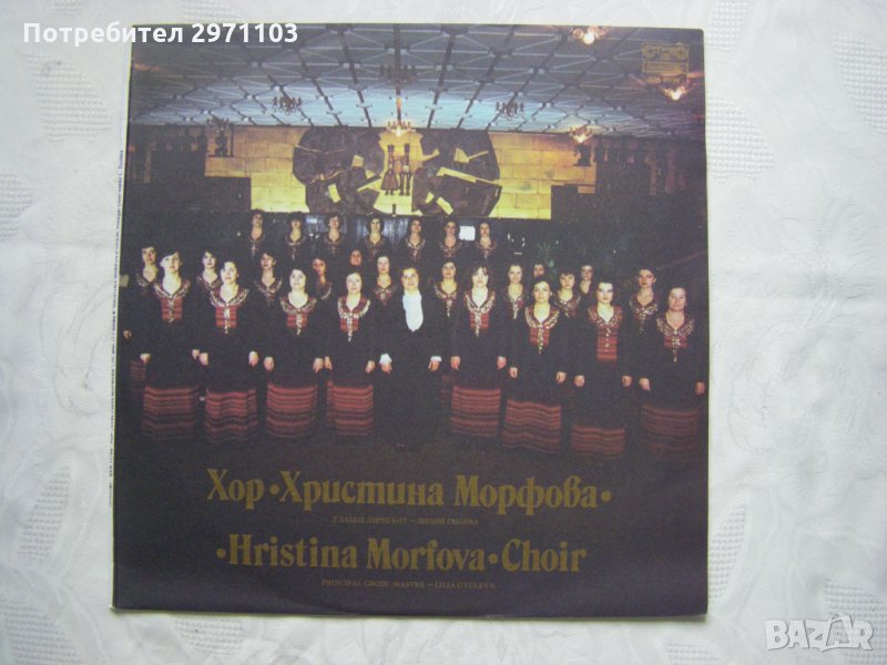 ВХА 11788 - Представителен женски хор "Христина Морфова"., снимка 1