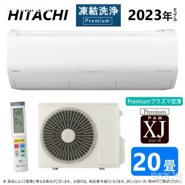 Японски Инверторен климатик HITACHI Shirokuma RASXJ36NW [RAS-XJ63N2 W]модел 2023, снимка 1