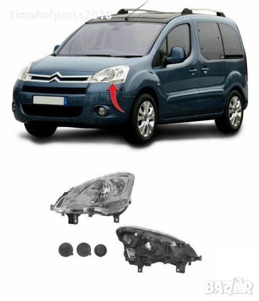 Фар за Citroen Berlingo 2008-2019, Peugeot Partner 2015- Шофьорска или Пасажерска страна, снимка 1