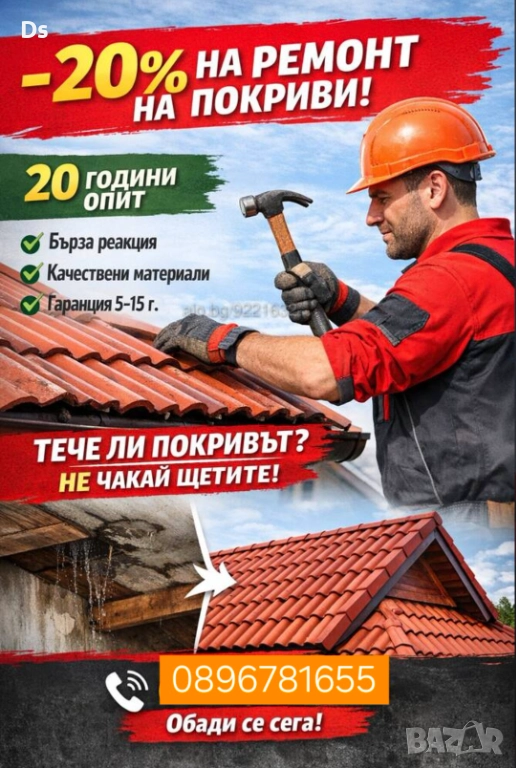 Ремонт на покриви, безшевни улуци, обшиване на комини, шапка за комин - тенекеджийски услуги , снимка 1