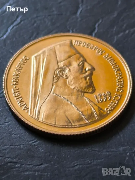 50 паунда Кипър Архиепископ Макариус 1977 г., снимка 1