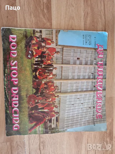 Да танцуваме с Трио "Обектив" , снимка 1