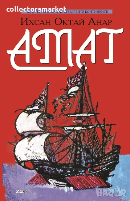 Амат, снимка 1