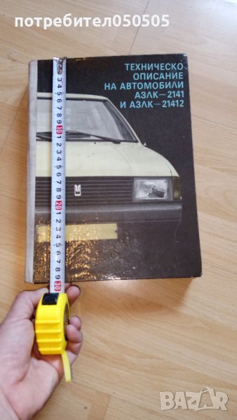 Книга за Москвич, снимка 1