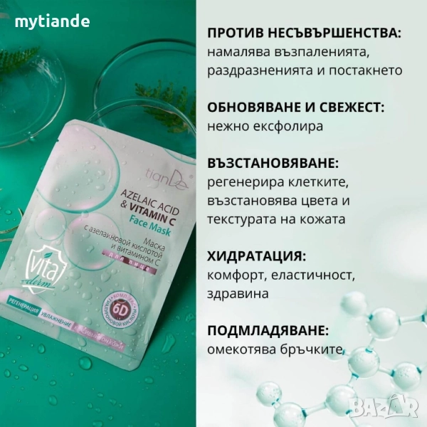 Маска за лице , снимка 1