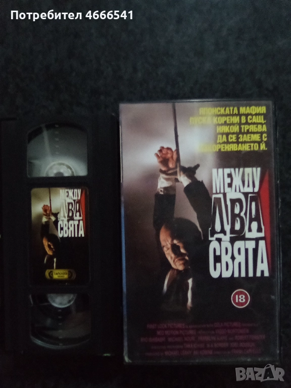 Продавам видеокасета цена 15 лева, снимка 1