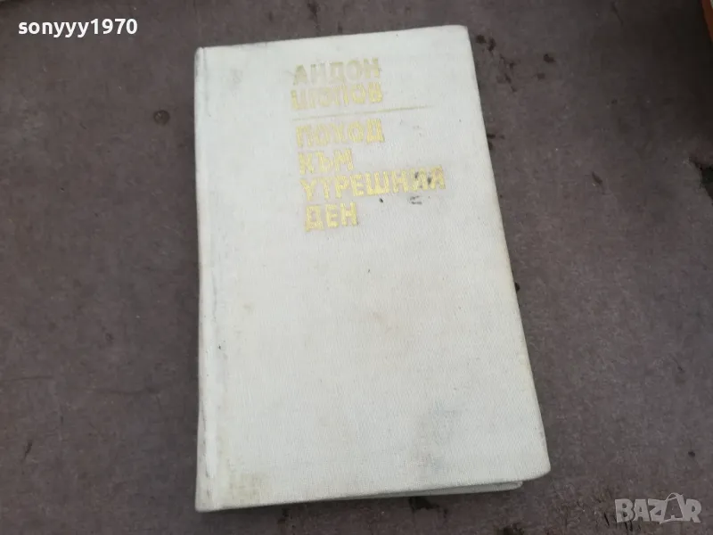 АНДОН ШОПОВ 0502250753, снимка 1