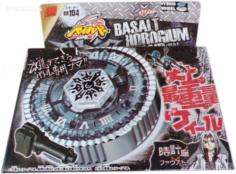 Бей блейд Bazalt Horogium BB104 4D System, снимка 1